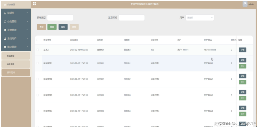 基于Springboot的同城拼车微信小程序的设计与实现-计算机毕业设计源码20625,第17张