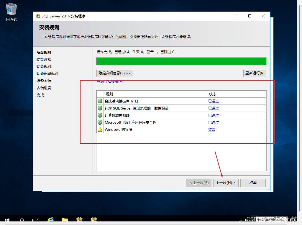 第一章 SQL Server 数据库部署,第17张
