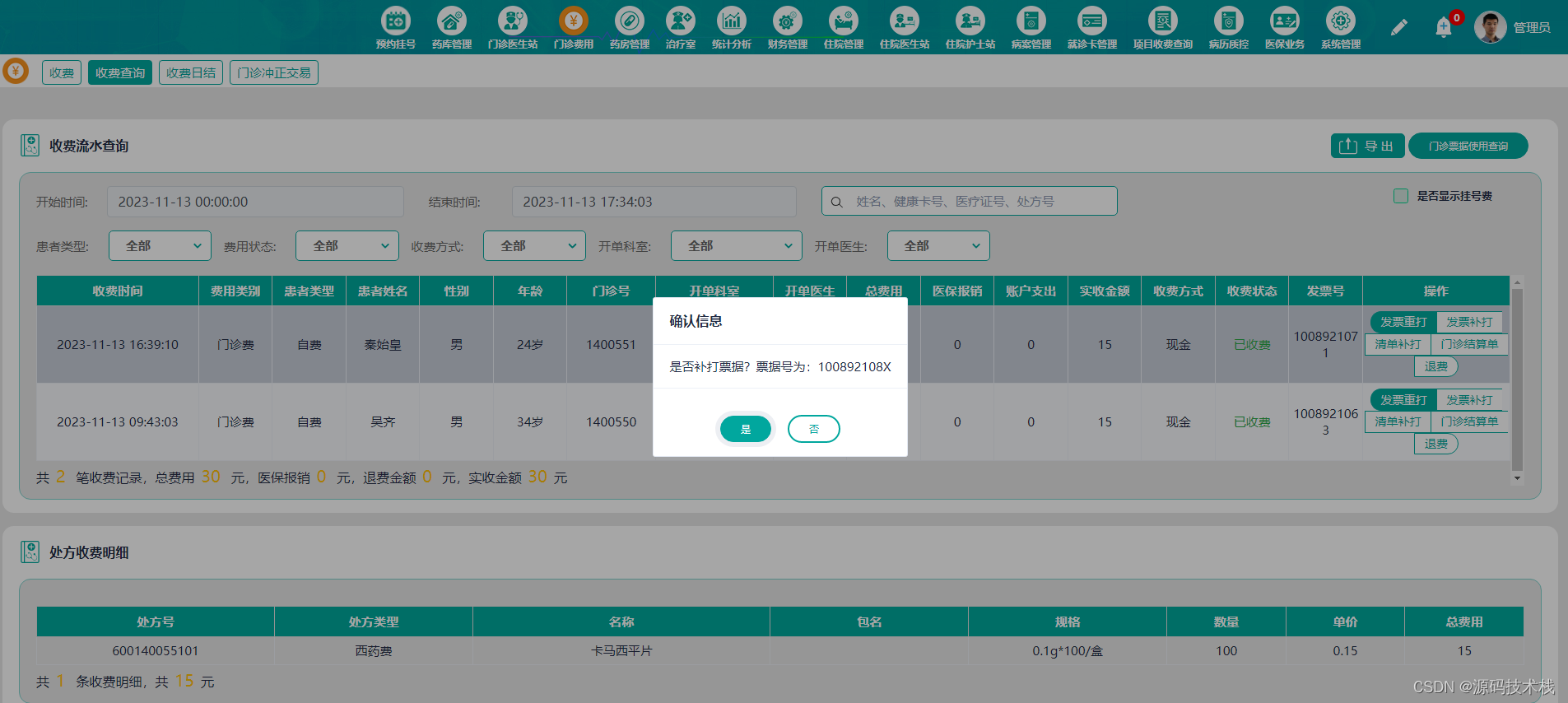 Java版BS架构云his医院信息管理系统源码（springboot框架）,第3张