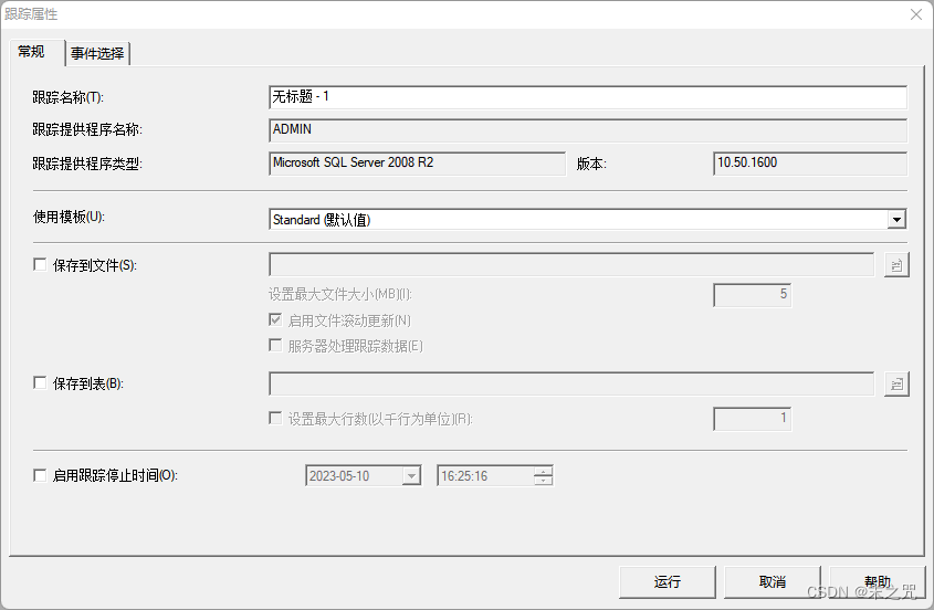 数据库跟踪——SQL Server Profiler详解,第3张