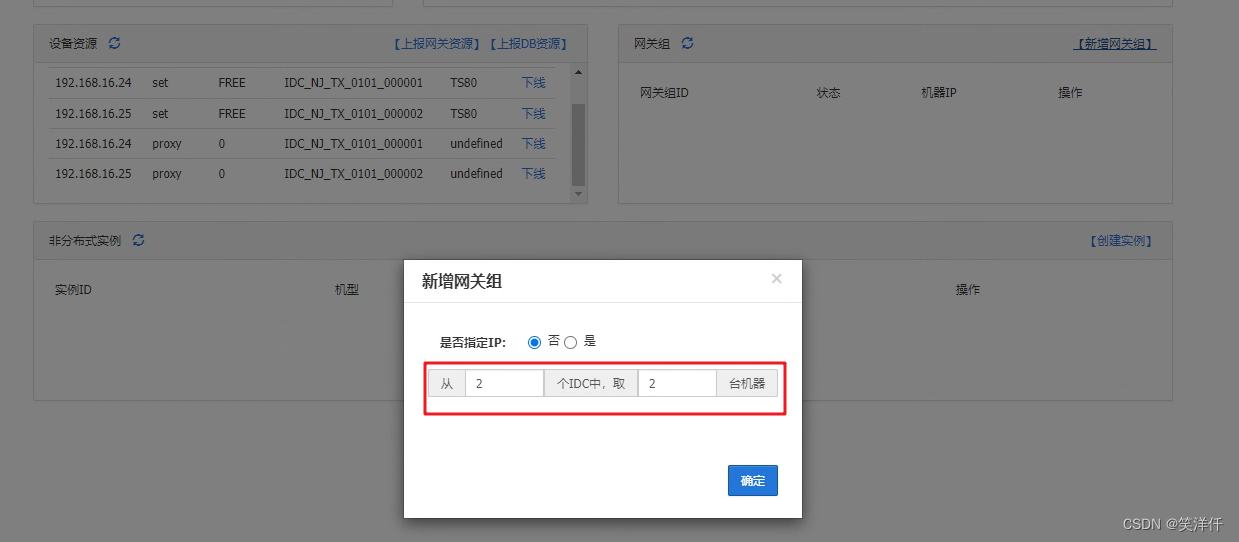 TDSQL部署手册,在这里插入图片描述,第29张