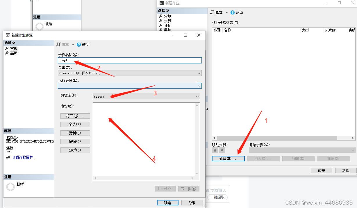 SQL server 实现不同服务器之间的数据同步（作业实现）,第5张