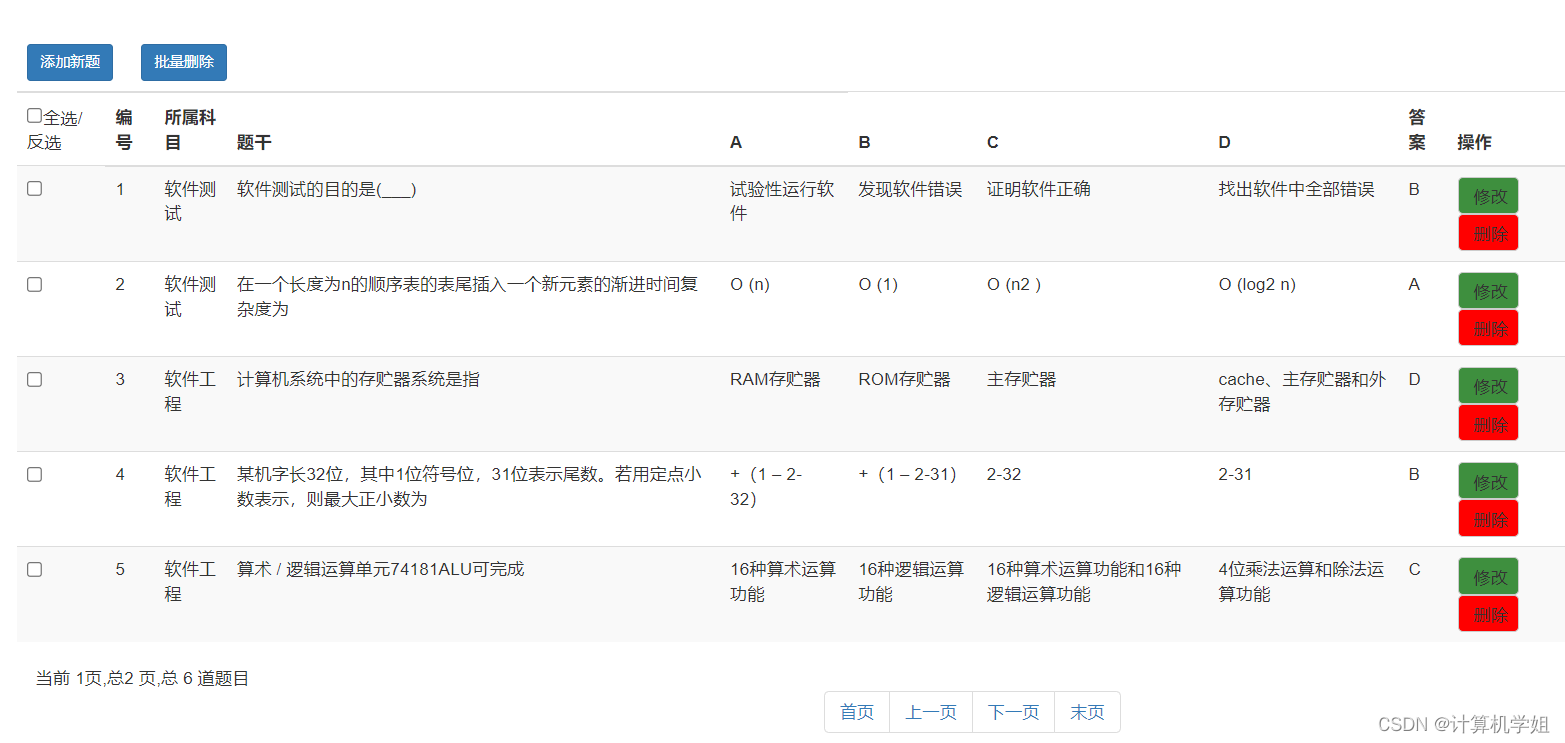 基于SpringBoot的在线考试系统【附源码】,在这里插入图片描述,第6张