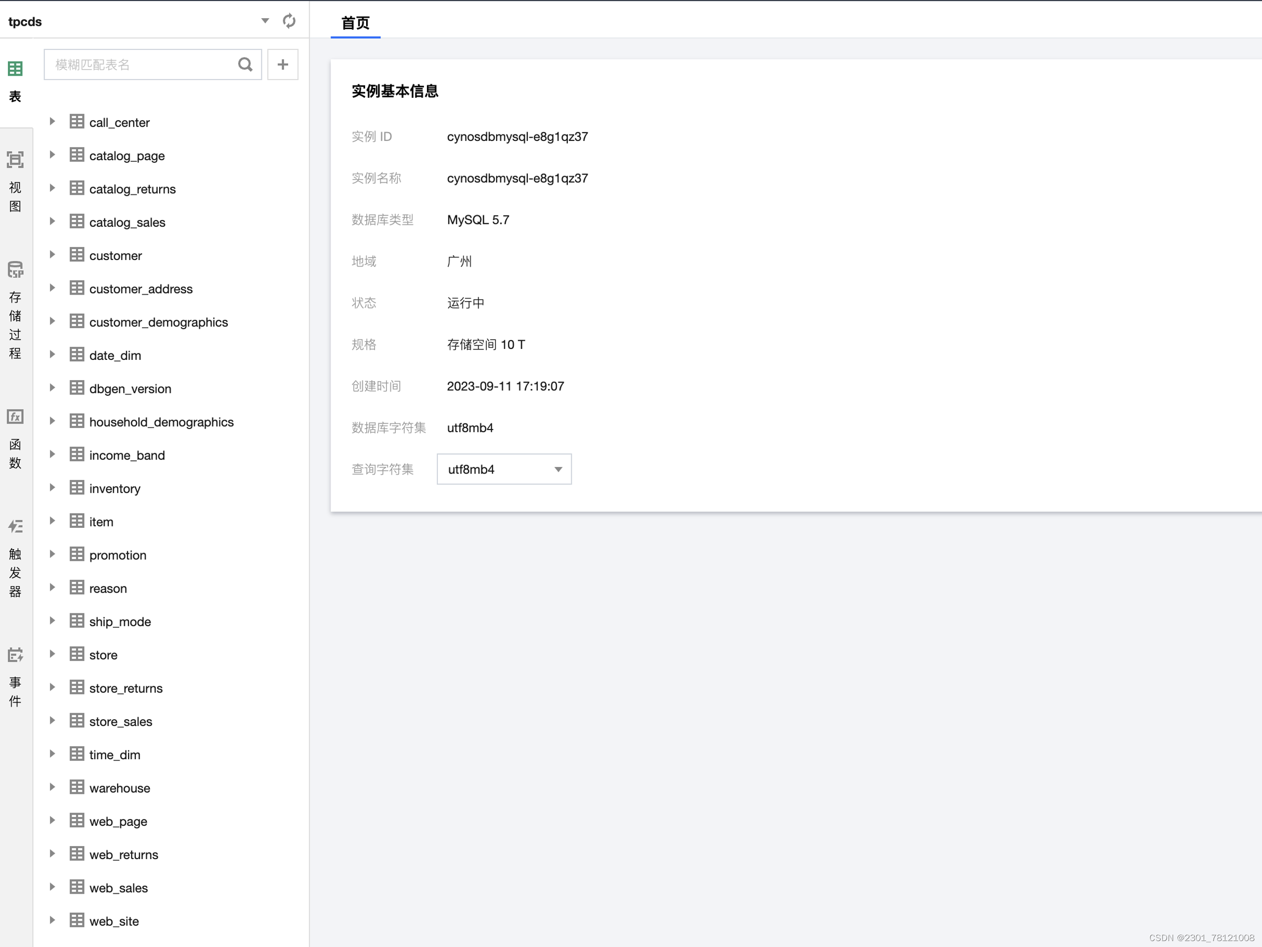 【腾讯云 TDSQL-C Serverless 产品体验】基于TDSQL-C MySQL Serverless的性能测试,在这里插入图片描述,第21张
