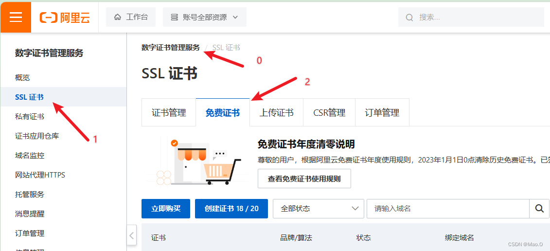 SpringBoot后端服务开启Https协议提供访问（使用阿里云资源）,第1张