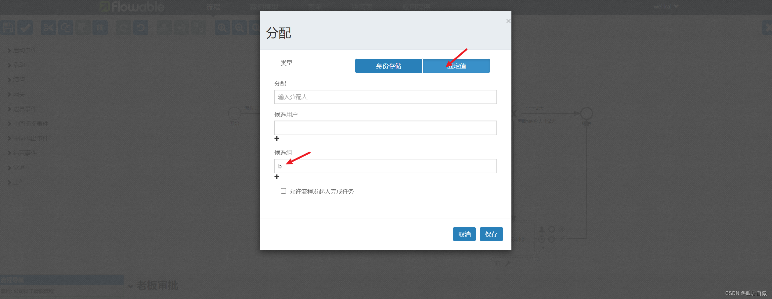 Spring Boot整合流程引擎Flowable,在这里插入图片描述,第28张