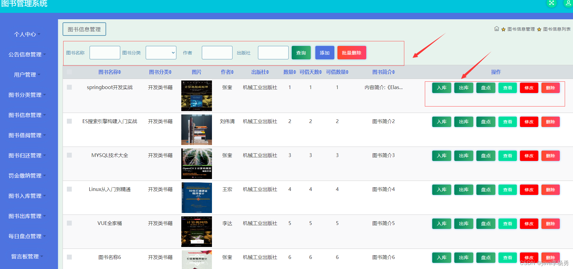 基于Java+Spring+Html的图书借阅管理系统详细设计和实现,第14张