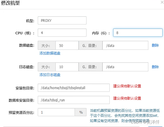 TDSQL部署手册,在这里插入图片描述,第32张