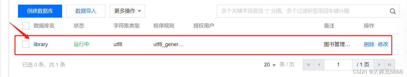 【腾讯云 TDSQL-C Serverless 产品体验】 使用 Python 和 TDSQL-C 实现一个线上图书管理系统,在这里插入图片描述,第20张