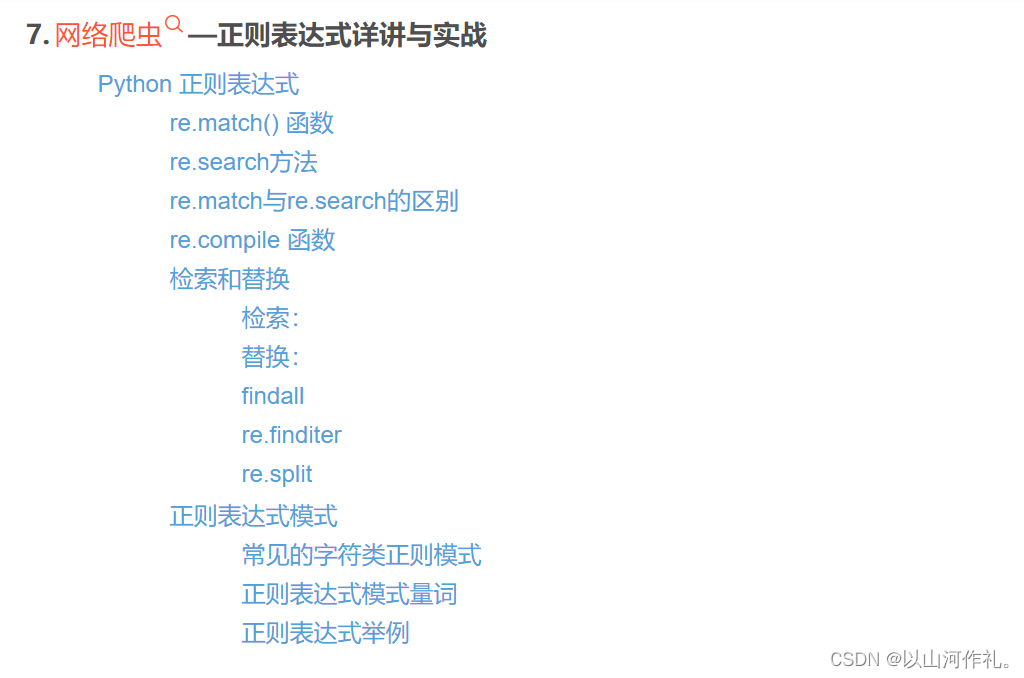 从入门到精通：网络爬虫开发实战总结,在这里插入图片描述,第8张