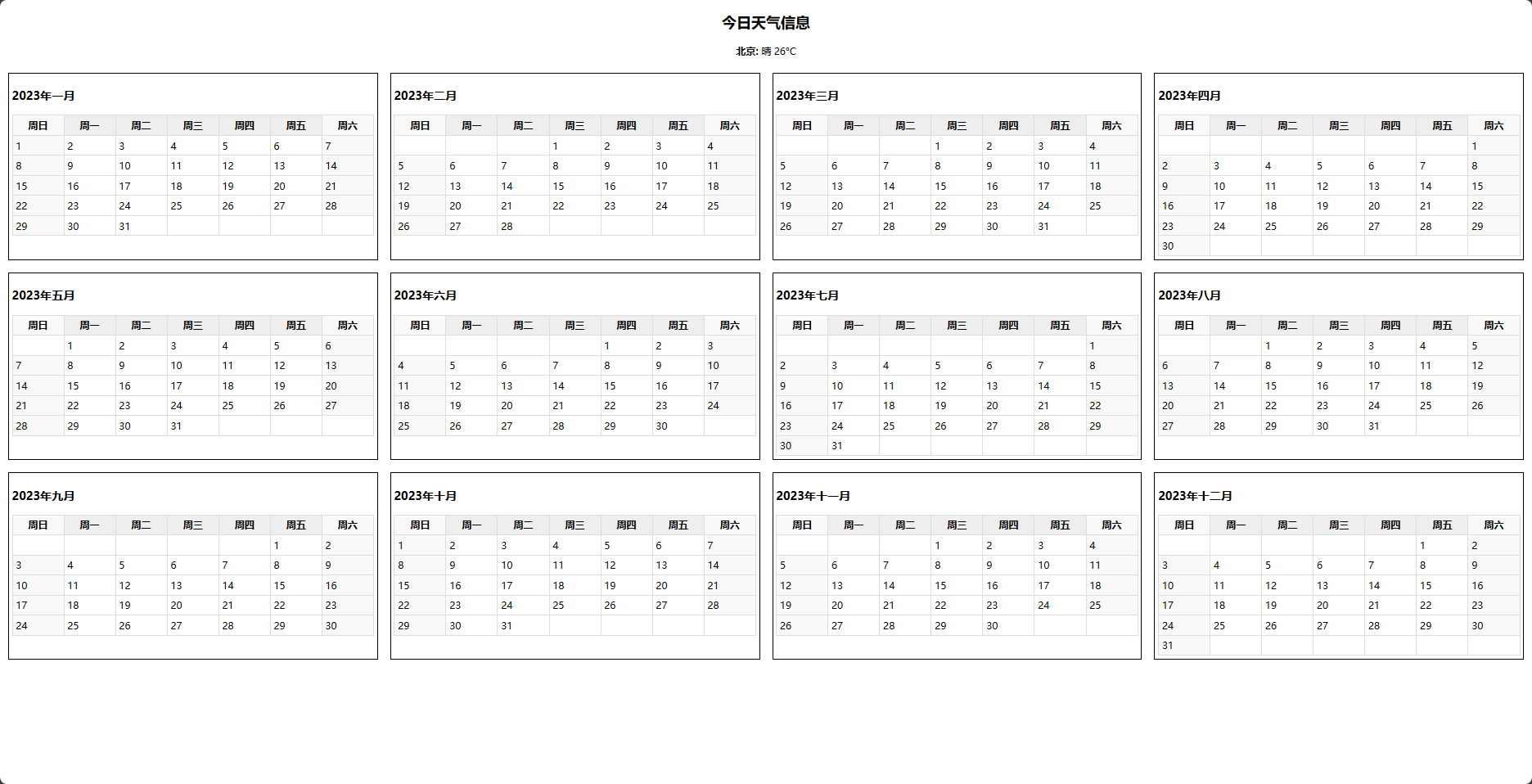 【PHP】PHP生成全年日历,在这里插入图片描述,第6张
