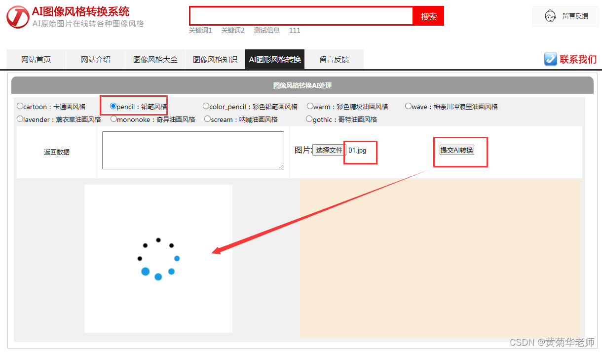 基于Springboot+百度AI人工智图片卡通智能处理系统设计与实现,第5张
