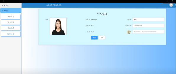（附源码）ssm学生选课系统毕业设计170920,第26张