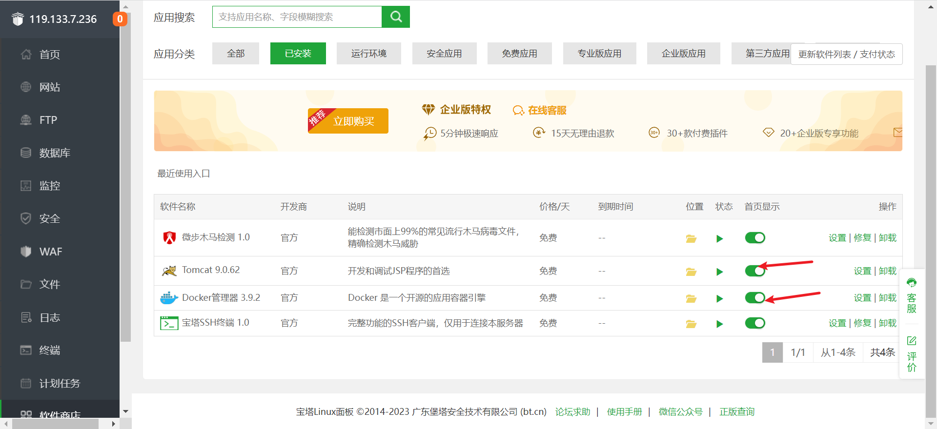 在 CentOs7 中安装宝塔面板和 Docker（包括MySQL，Redis）,image-20230618171517448,第16张