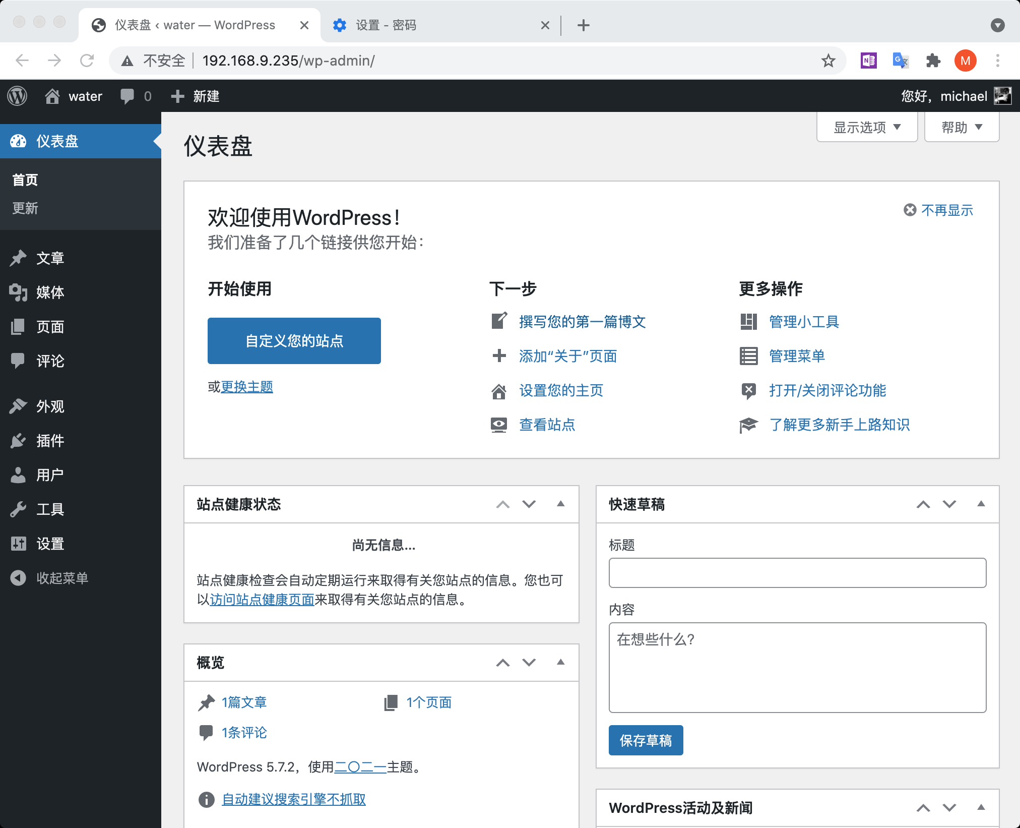 在树莓派上搭建WordPress博客网站，并内网穿透发布到公网,20221117162534,第5张