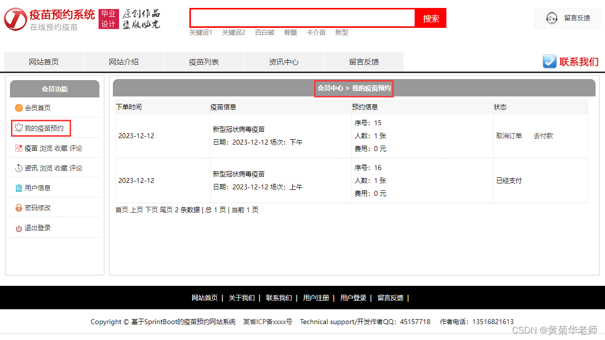 基于Springboot疫苗接种预约系统设计与实现,第7张