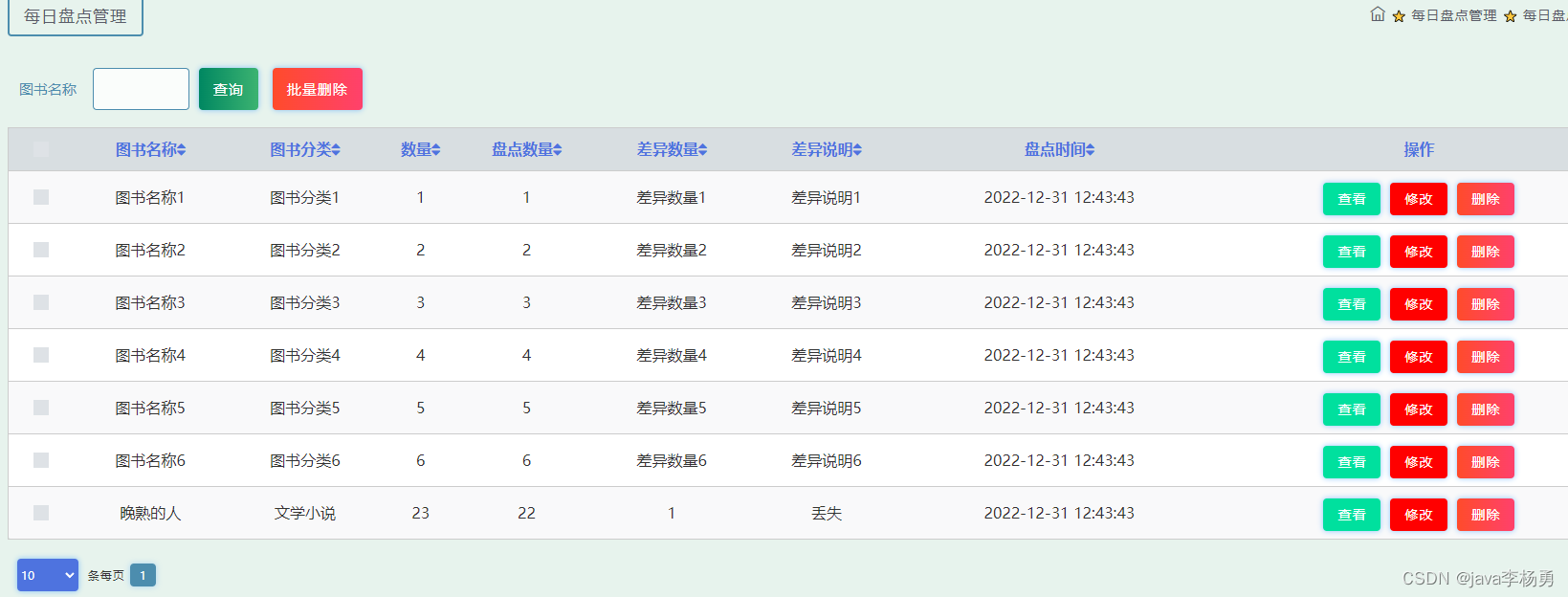 基于Java+Spring+Html的图书借阅管理系统详细设计和实现,第23张