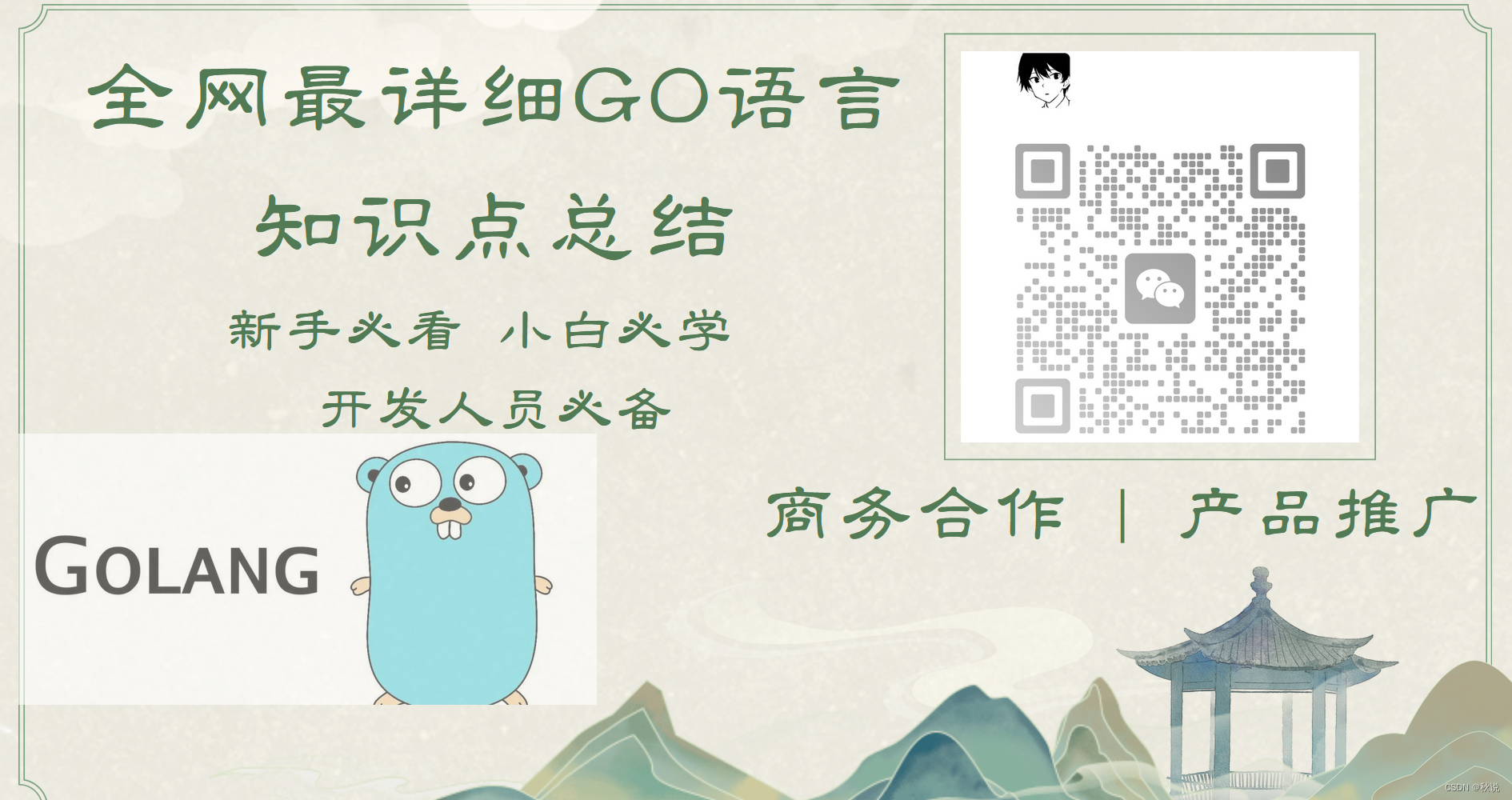 【3w字吐血总结 | 新手必看】全网最详细Go笔记,在这里插入图片描述,第1张