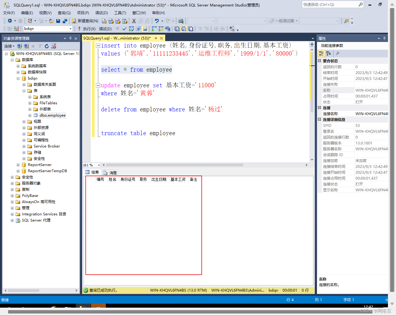 Windows server 2016——SQL server T-SQL查询语句,第7张