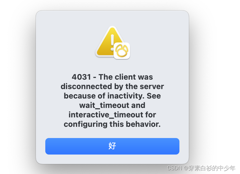 MySQL - 各种超时时间 - 学习与探究,第4张 MySQL - 各种超时时间 - 学习与探究,第4张
