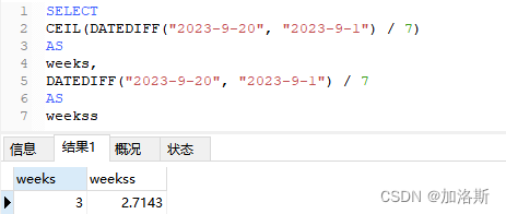 MySQL中的DATEDIFF()函数,第2张