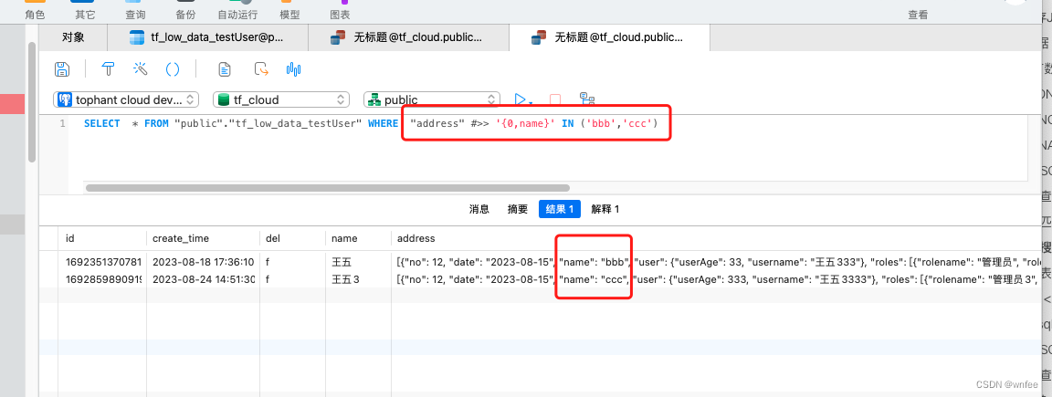 Postgresql JSON对象和数组查询,在这里插入图片描述,第5张