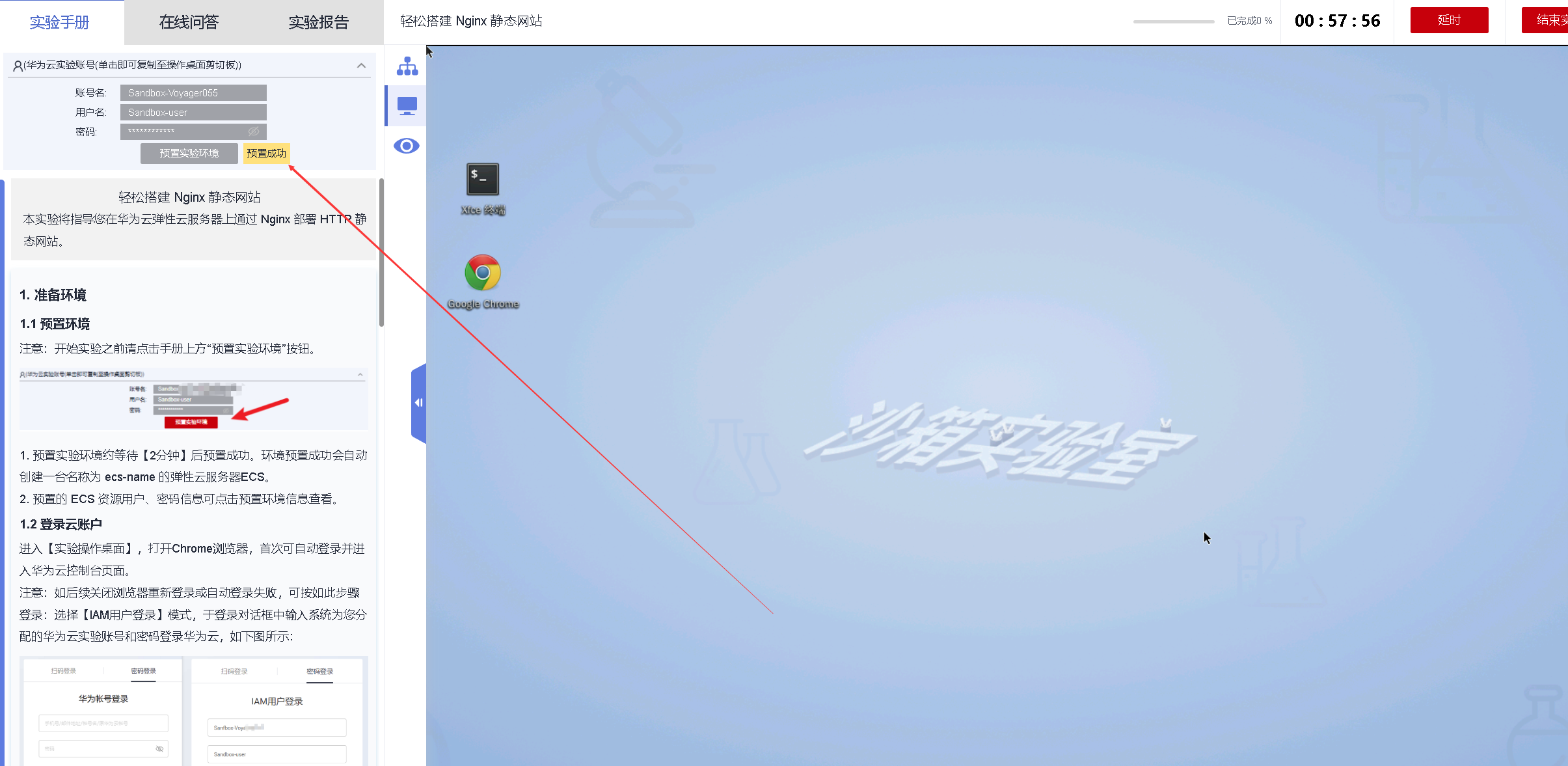 华为云之轻松搭建 Nginx 静态网站,image.png,第3张