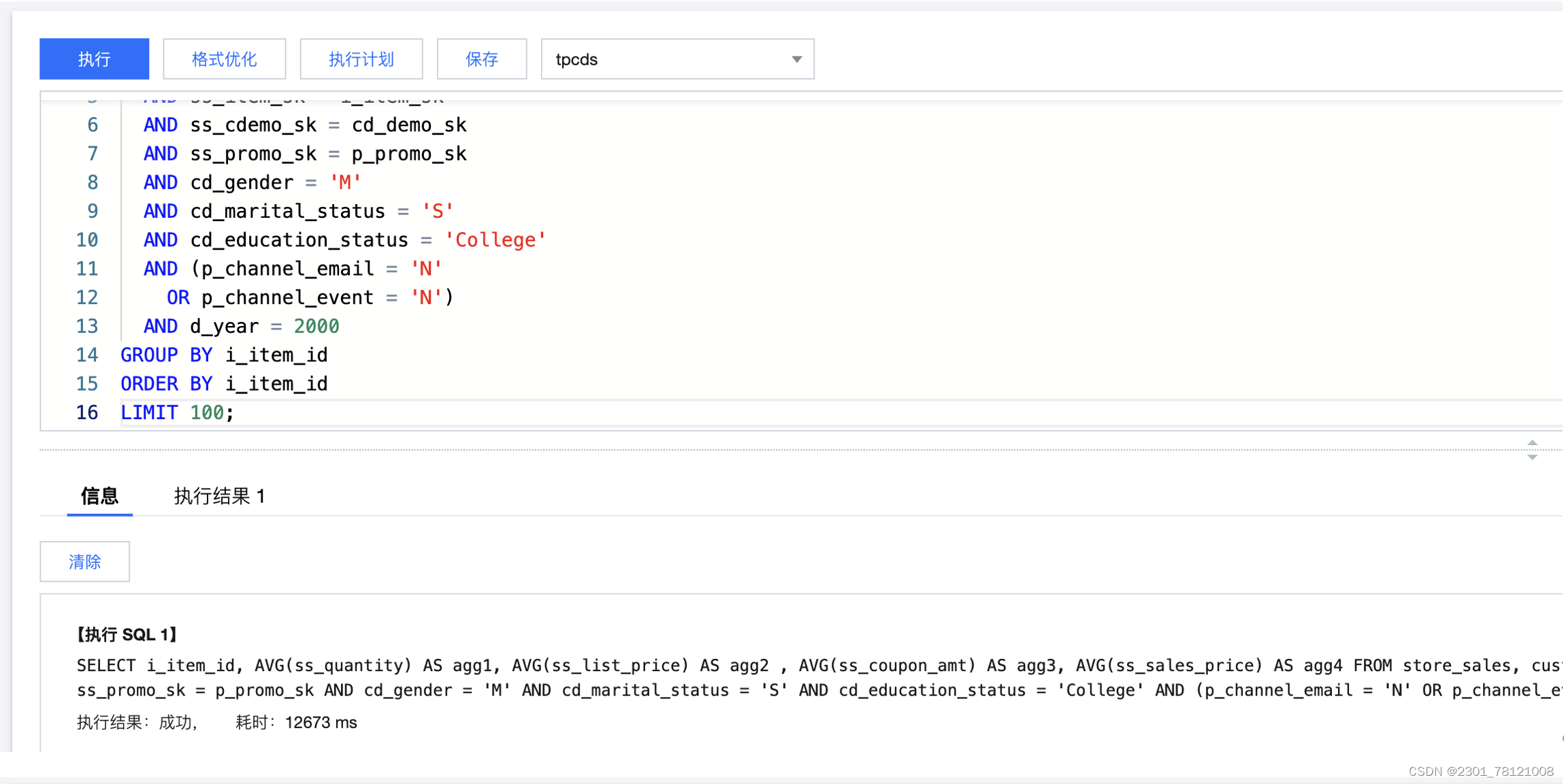 【腾讯云 TDSQL-C Serverless 产品体验】基于TDSQL-C MySQL Serverless的性能测试,在这里插入图片描述,第24张