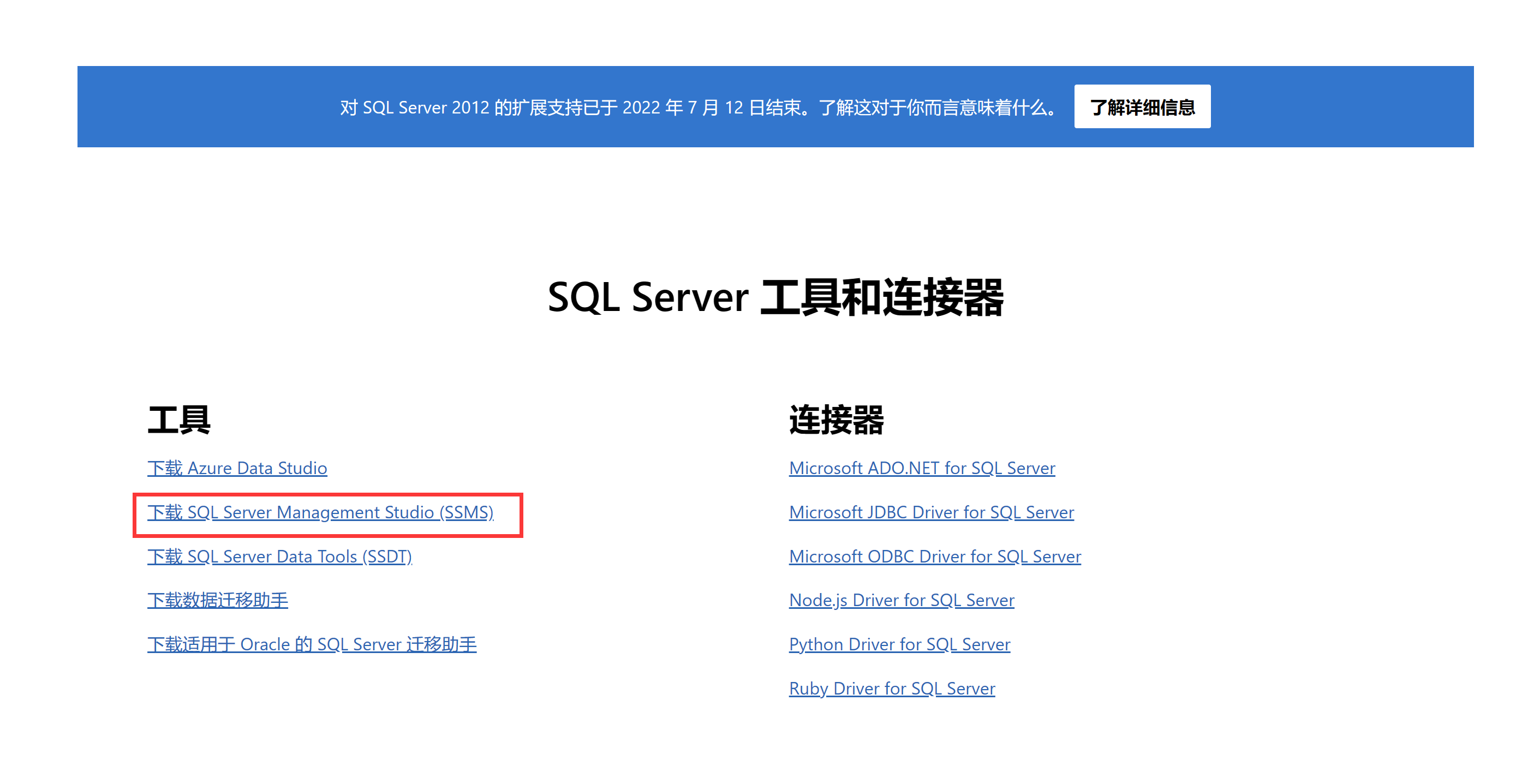 SQL Server2022 Express和SSMS下载安装教程(超详细）,第17张