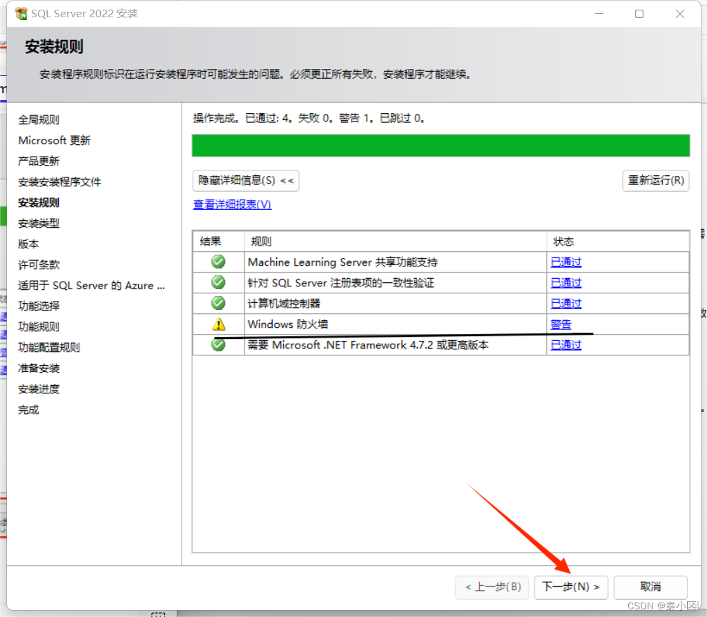 SQL server2022的详细安装流程以及简单使用,第10张