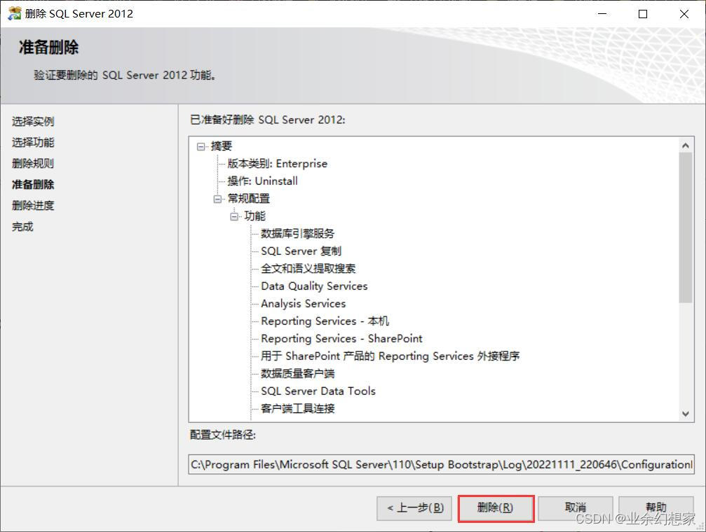Windows 系统彻底卸载 SQL Server 通用方法,在这里插入图片描述,第13张