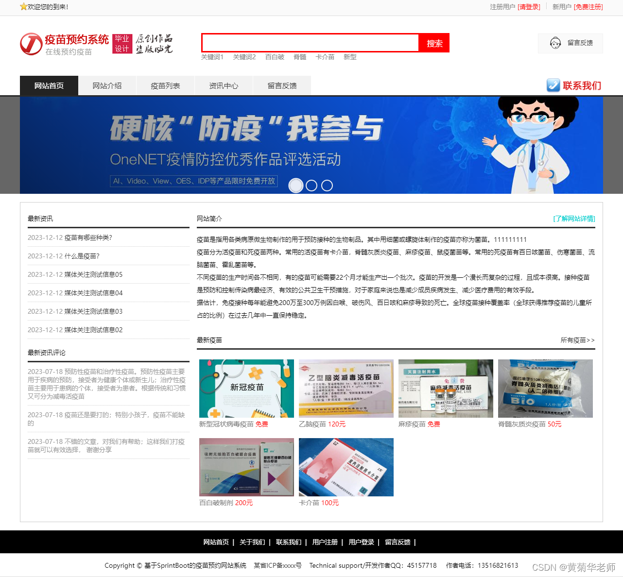 基于Springboot疫苗接种预约系统设计与实现,第1张