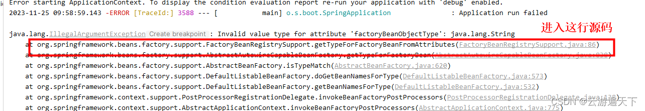 springboot由3.1.5升级到3.2.0 报Invalid value type for attribute ‘factoryBeanObjectType‘: java.lang.String,第2张