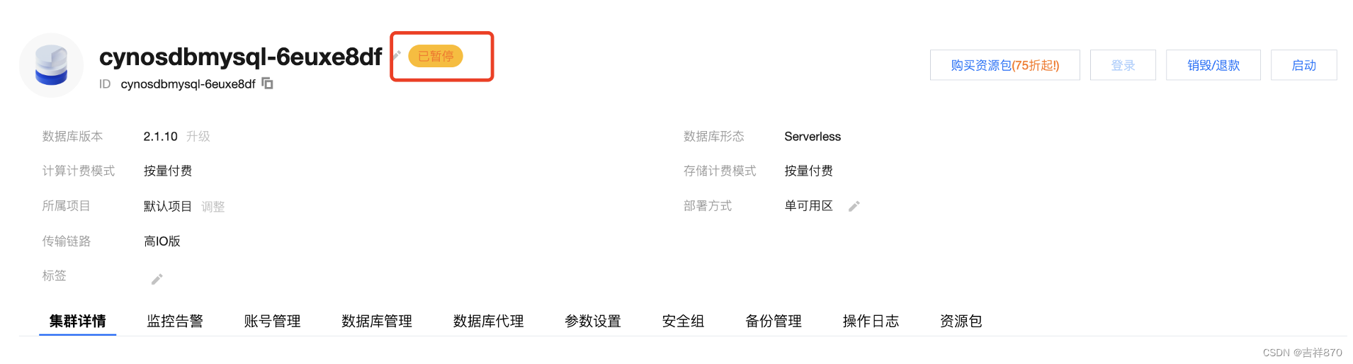 【腾讯云 TDSQL-C Serverless 产品体验】TDSQL-C MySQL Serverless实践之路,在这里插入图片描述,第13张