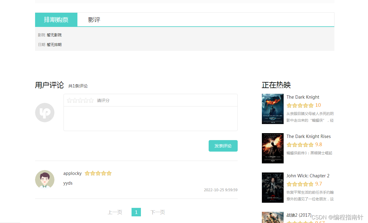 基于SpringBoot实现功能最全电影购票与信息资讯平台,第7张