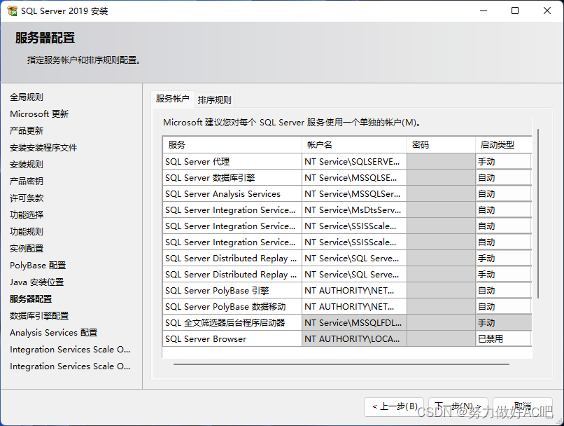 安装SQL Server详细教程,在这里插入图片描述,第17张