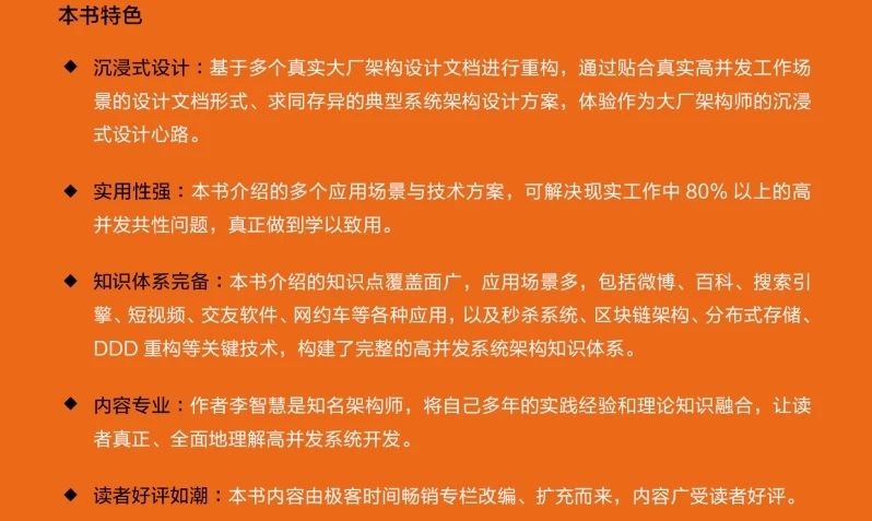 【码银送书第二期】《高并发架构实战：从需求分析到系统设计》,第1张