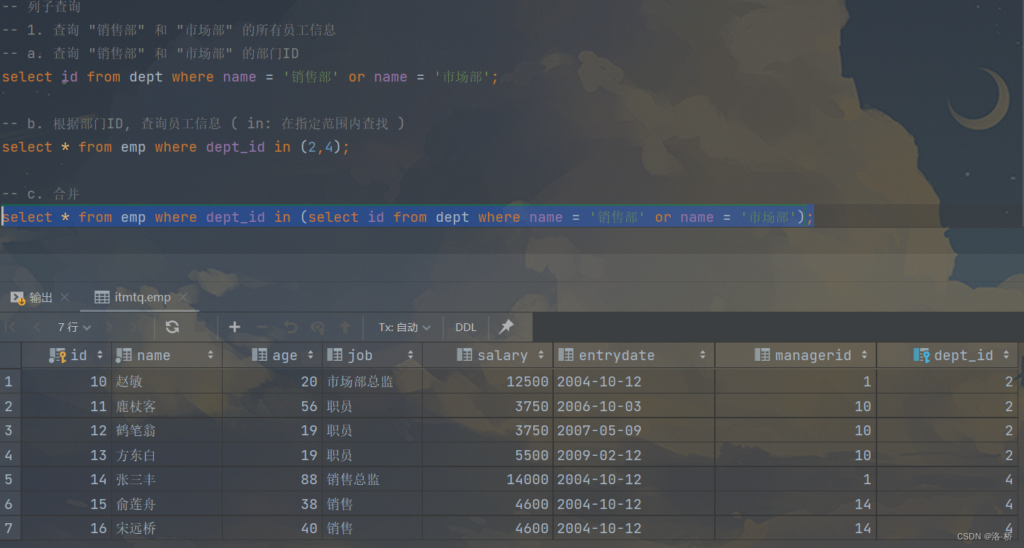 MySQL笔记-多表查询,第31张