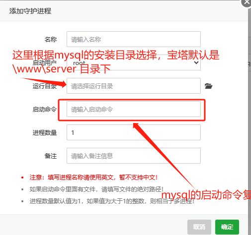 宝塔面板使用Supervisor进程守护插件，配置守护Mysql的操作教程。,在这里插入图片描述,第9张