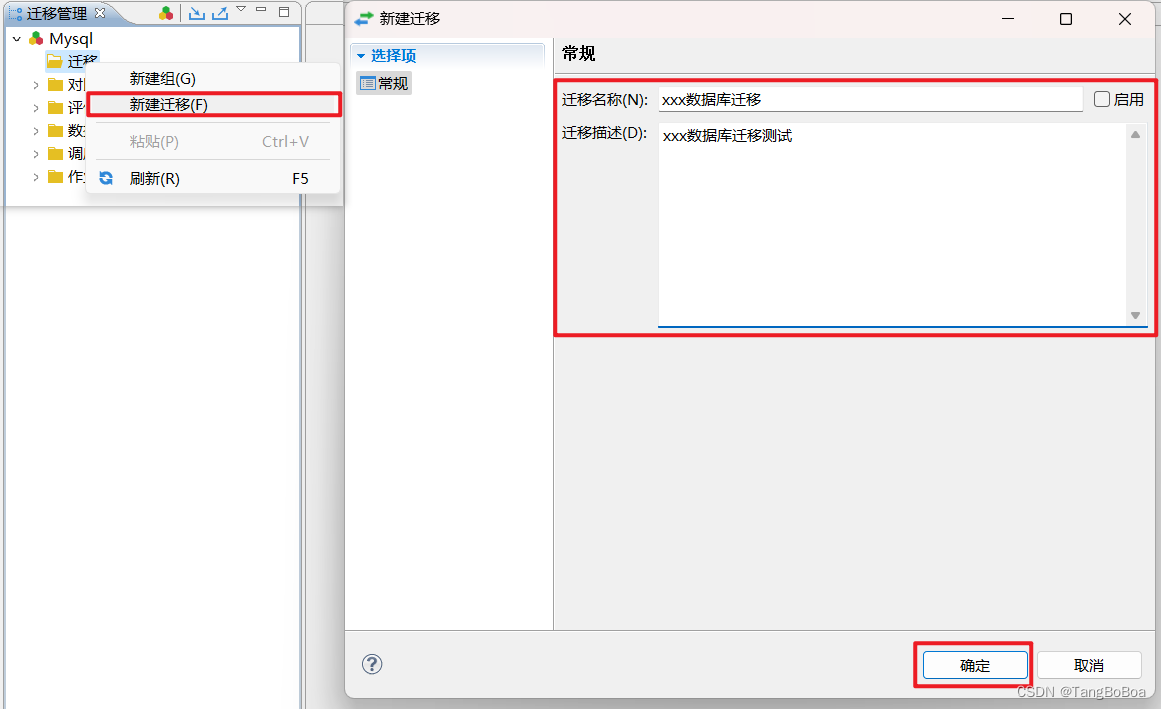 数据库数据迁移到达梦数据库(DM8)详细步骤，mysql迁移难题解决（数据库连接失败，Communications link failure，TaskDispatcher Error，索引重名）。,在这里插入图片描述,第6张
