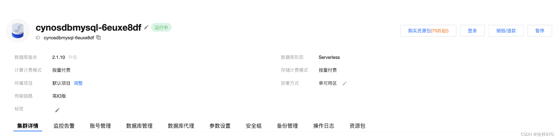 【腾讯云 TDSQL-C Serverless 产品体验】TDSQL-C MySQL Serverless实践之路,在这里插入图片描述,第5张