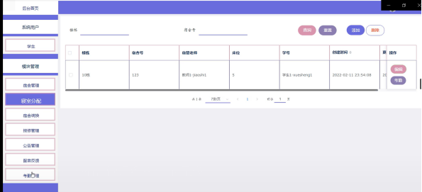（附源码）Python宿舍管理系统毕业设计231642,第30张