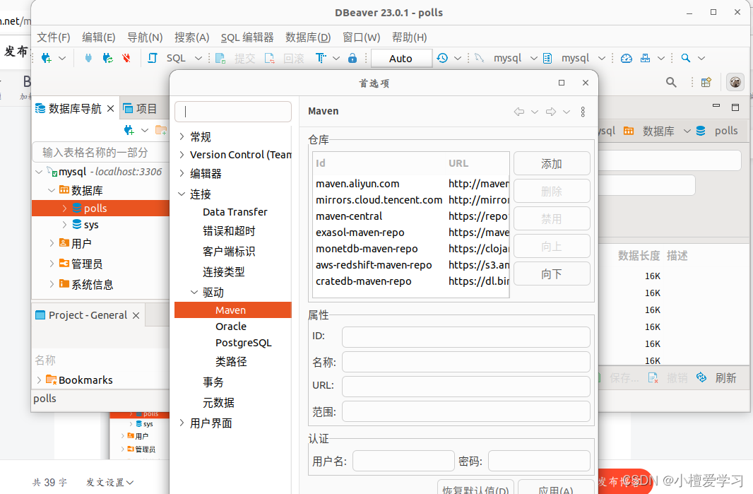 DBeaver驱动连接错误解决方法（提示：com.mysql.cj.jdbc.Driver错误）,第2张