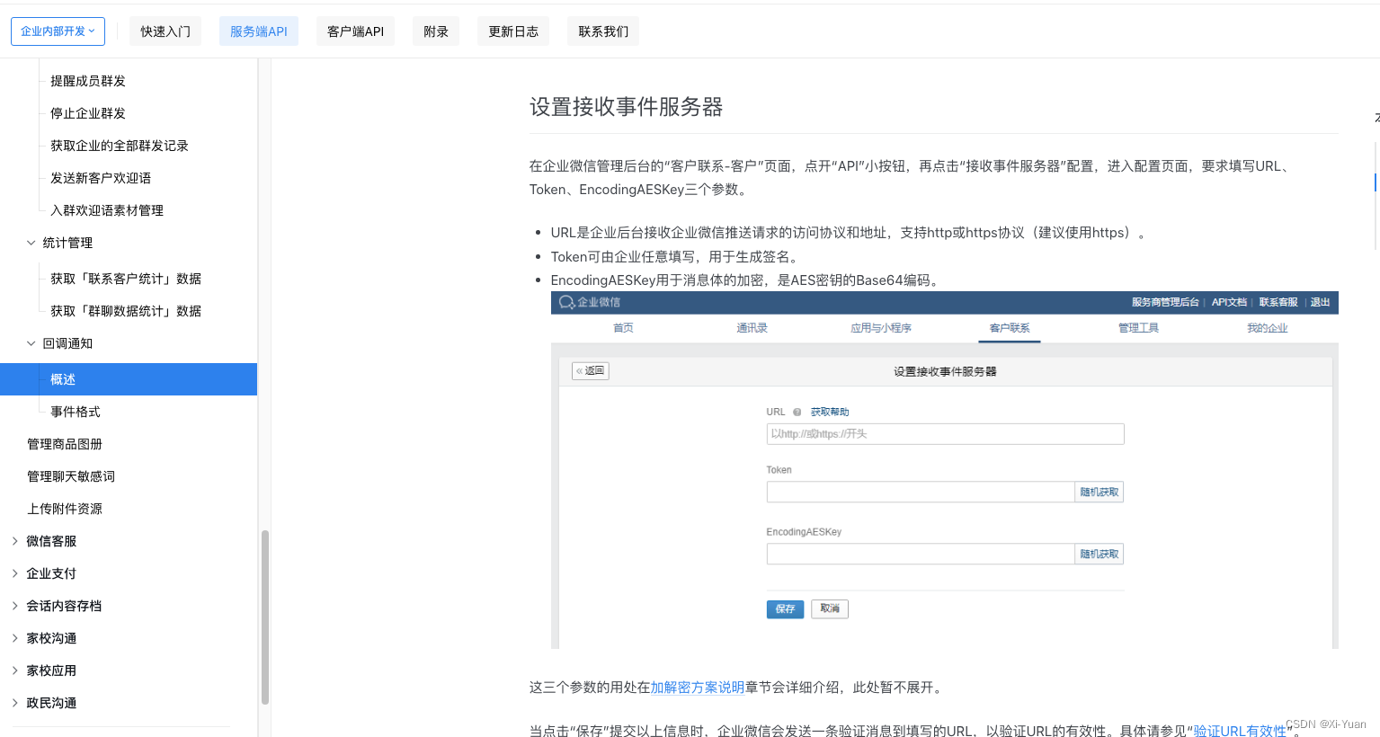 Java实现企业微信回调配置,第7张