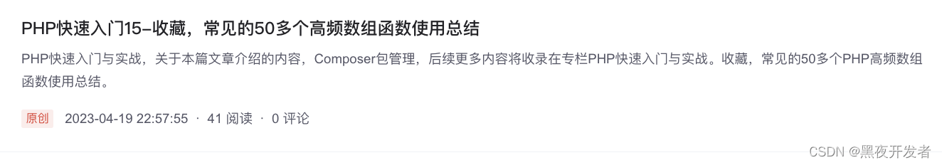 PHP入门基础教程 - 专栏导读,在这里插入图片描述,第6张