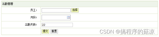 基于JAVA的企业信息员工管理系统的设计与实现（附：源码 论文 sql文件）,第12张
