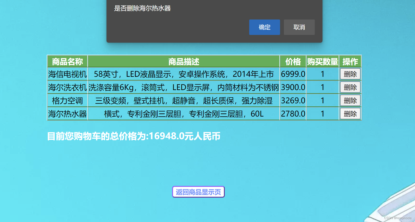 javaweb实现购物车功能,49277781ce544930bb5600f26594b7ac.png,第5张