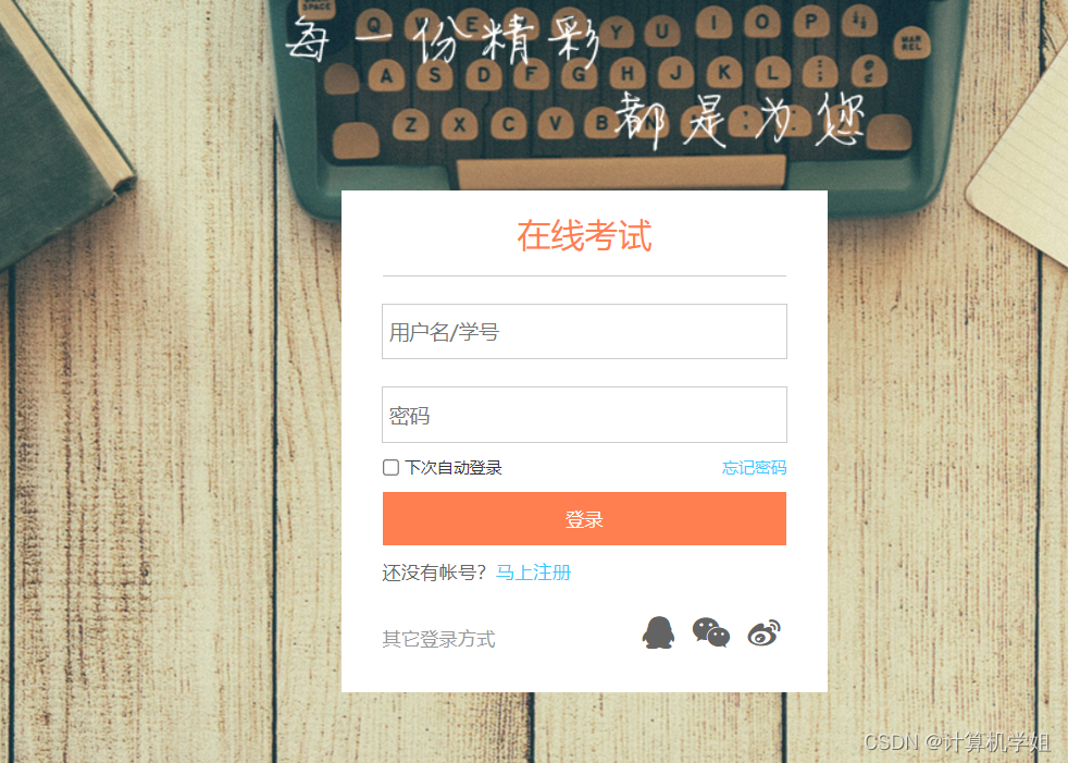 基于SpringBoot的在线考试系统【附源码】,在这里插入图片描述,第1张
