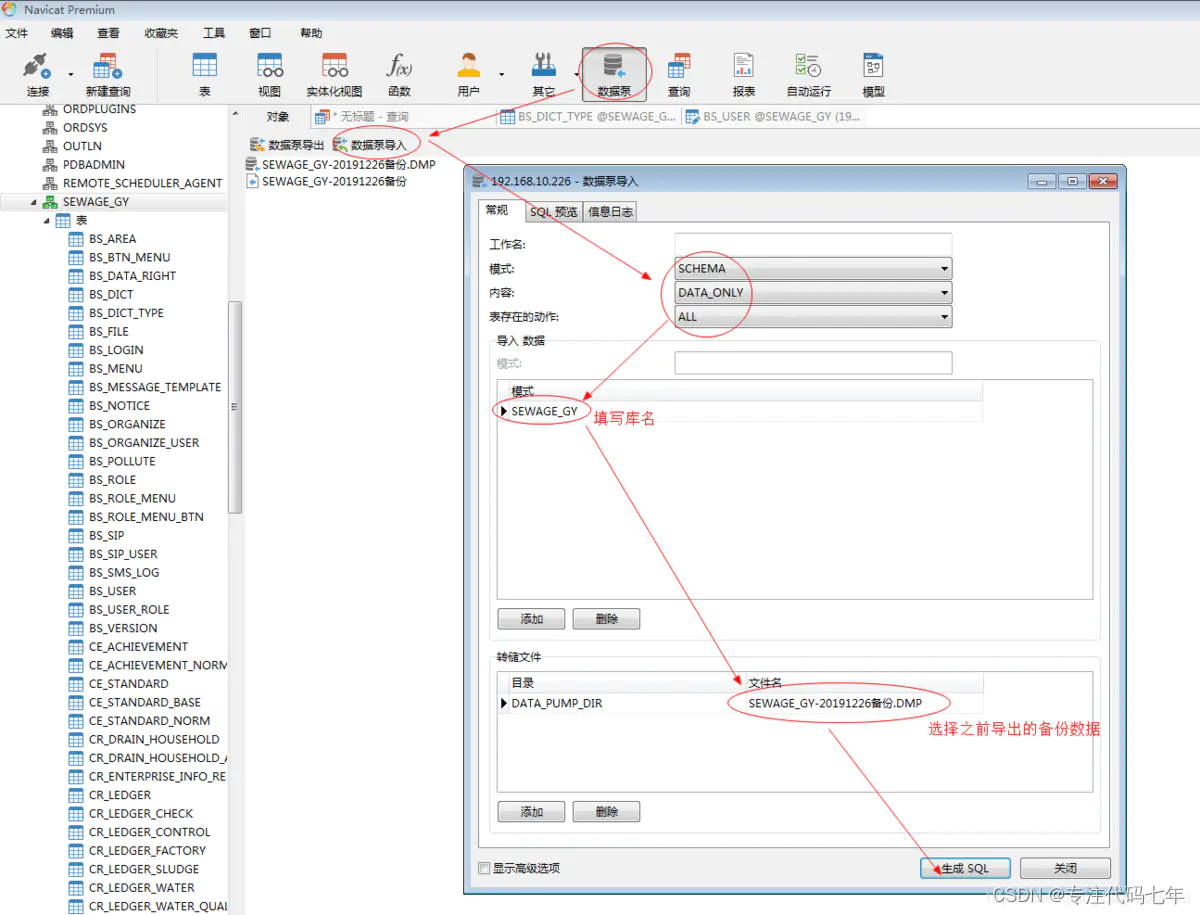 从 MySQL迁移数据到Oracle,在这里插入图片描述,第15张