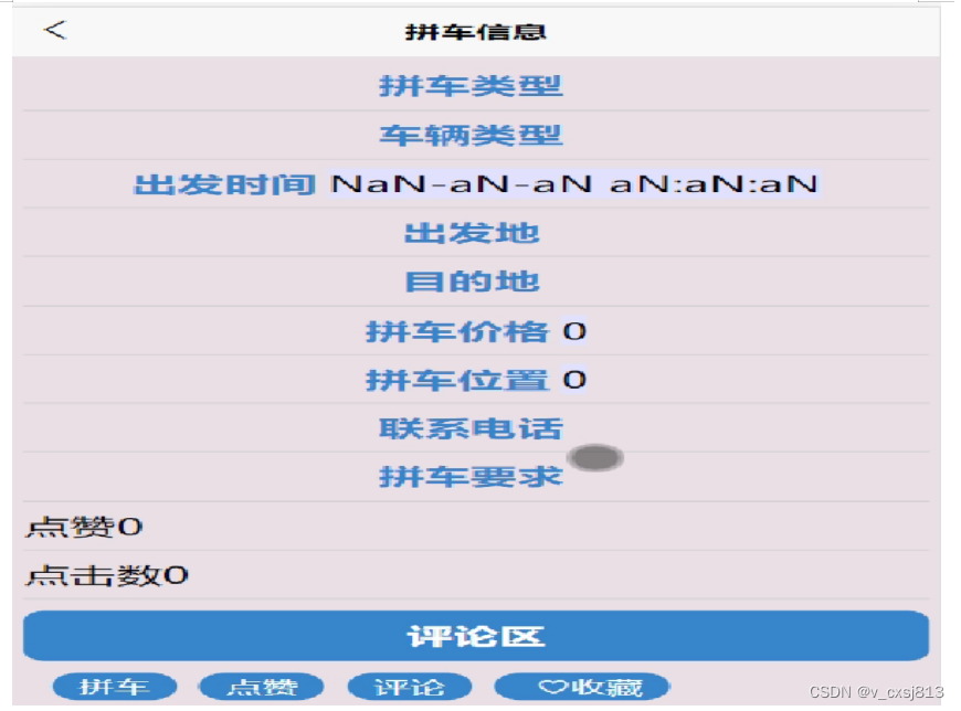 基于Springboot的同城拼车微信小程序的设计与实现-计算机毕业设计源码20625,第11张
